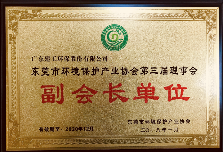 廣東建工環(huán)保股份有限公司